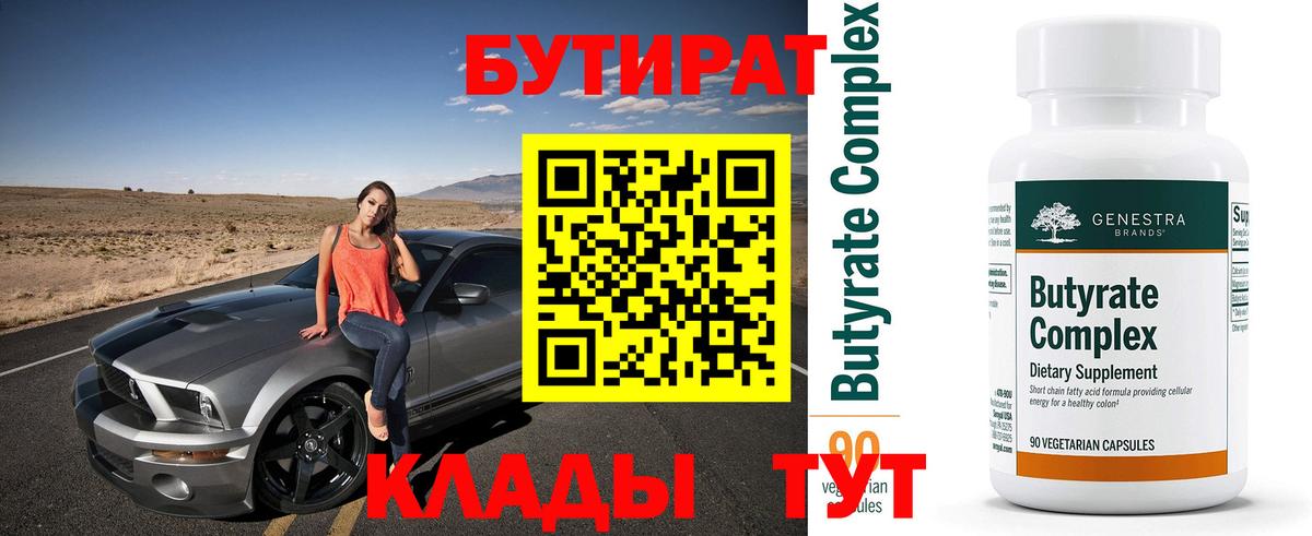Бутират жидкий экстази Рыбинск