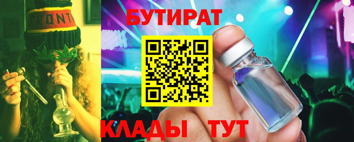 Рыбинск  Бутират бутик  Вход с VPN 