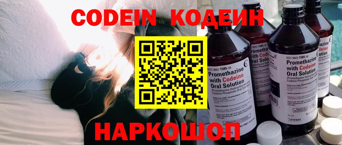 Кодеиновый сироп Lean Purple Drank  где купить   Рыбинск  Вход с VPN  Кодеин Purple Drank 