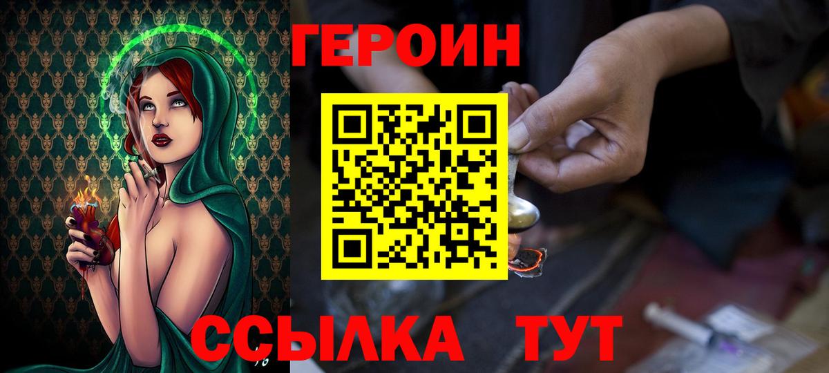 ГЕРОИН белый Рыбинск