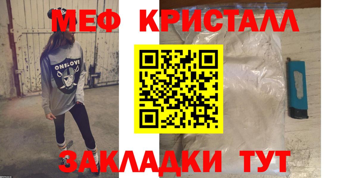 МЕФ кристаллы  Меф  Рыбинск  Вход с VPN 