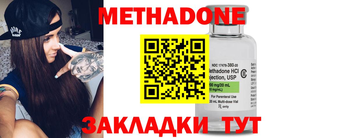 Метадон methadone Рыбинск
