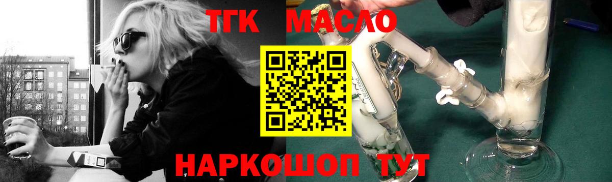 ТГК THC oil Рыбинск